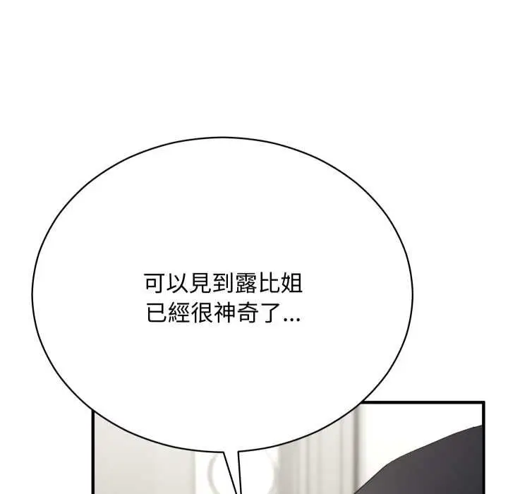 漫画《魔法少女退役后》第16话第93张图