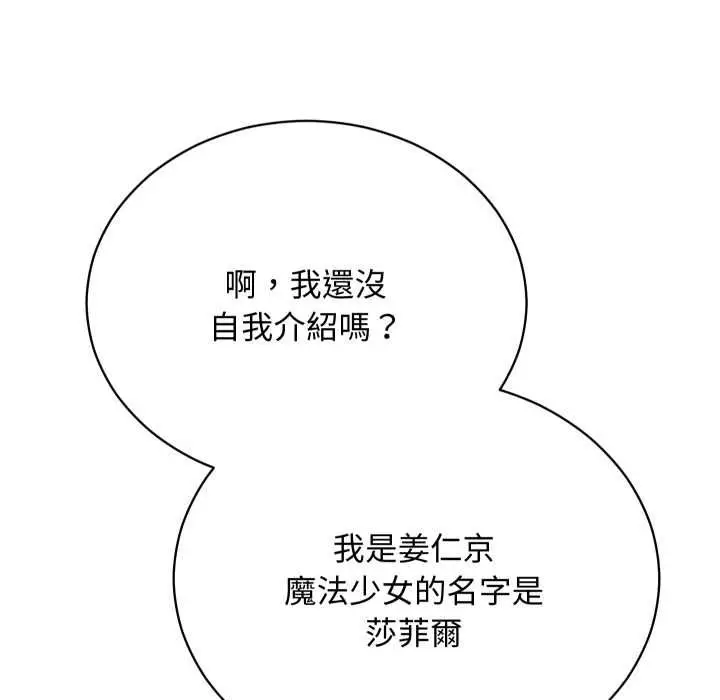 漫画《魔法少女退役后》第16话第98张图