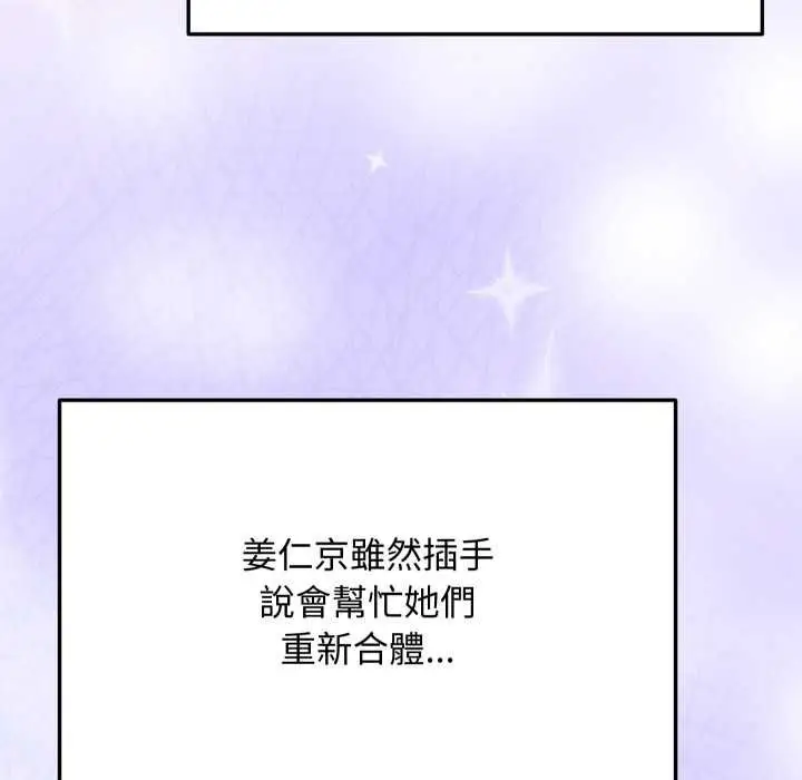 漫画《魔法少女退役后》第17话第103张图