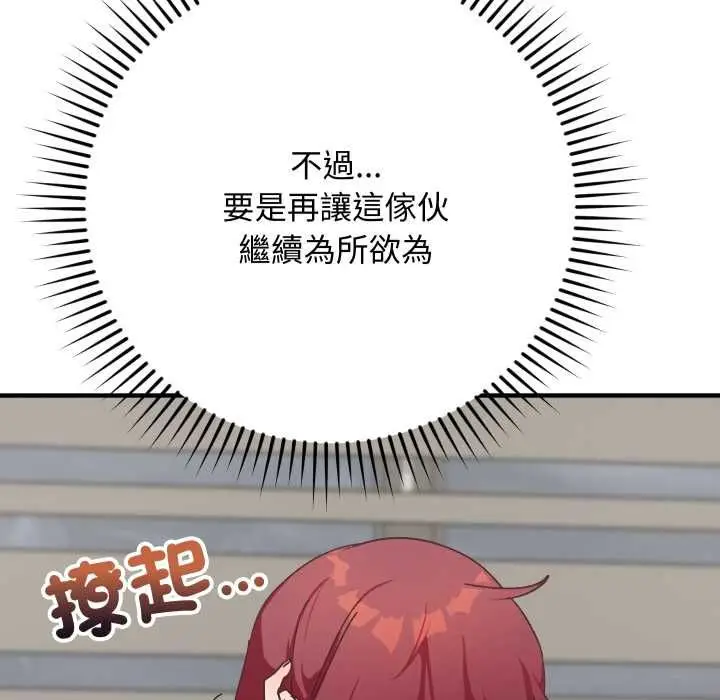 漫画《魔法少女退役后》第17话第111张图
