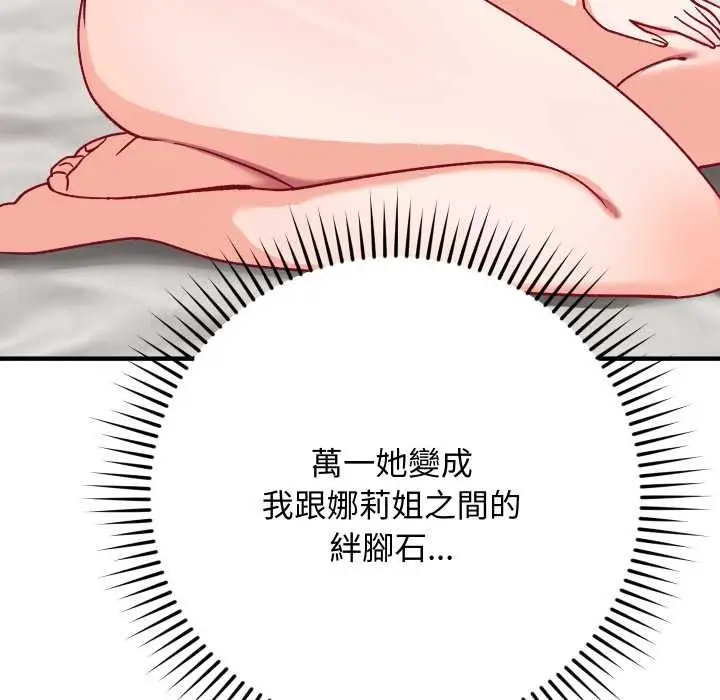 漫画《魔法少女退役后》第17话第113张图
