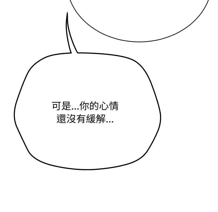 漫画《魔法少女退役后》第17话第119张图