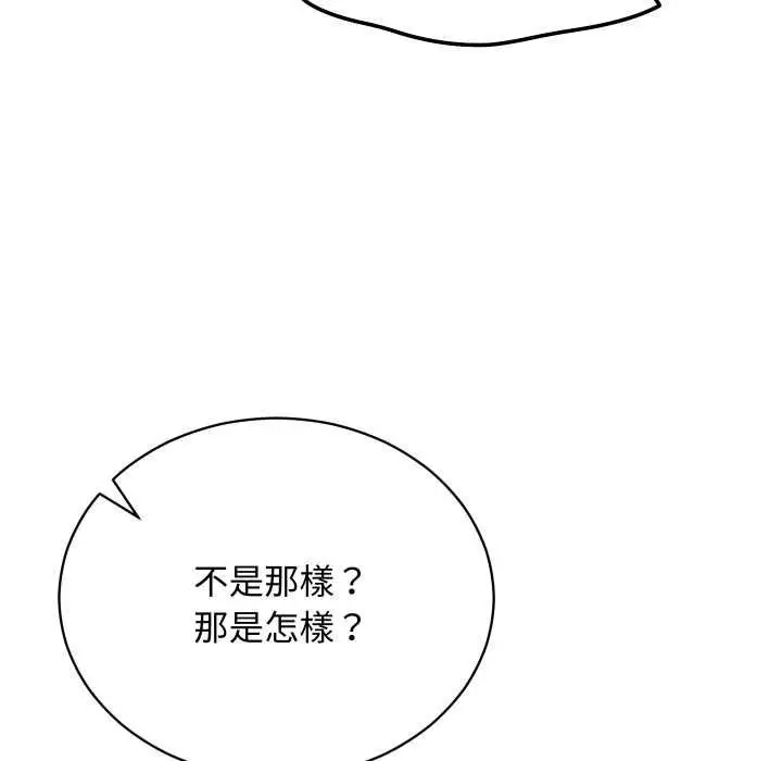 漫画《魔法少女退役后》第17话第123张图