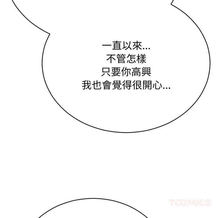 漫画《魔法少女退役后》第17话第136张图