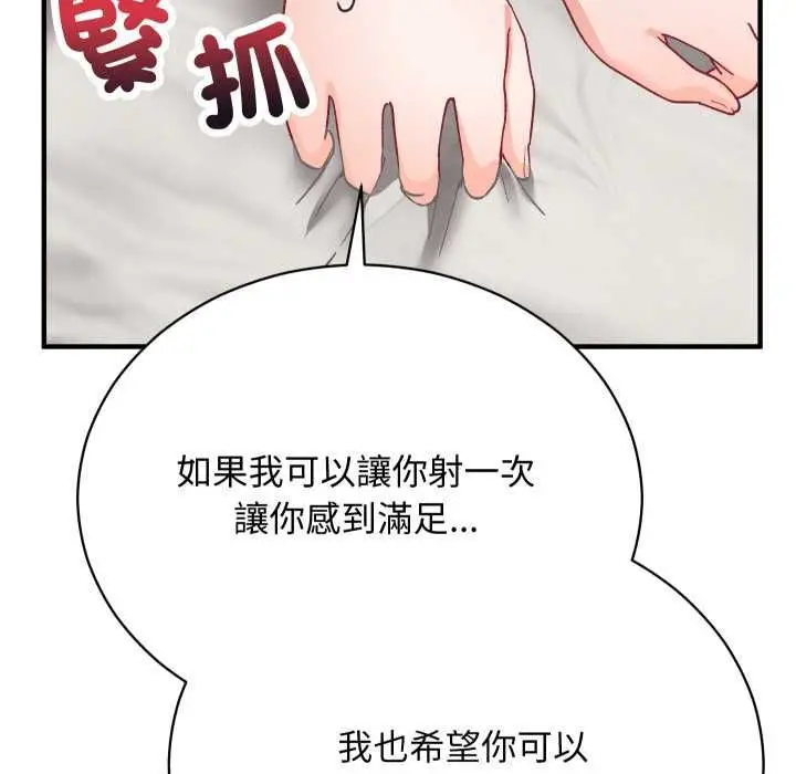 漫画《魔法少女退役后》第17话第138张图