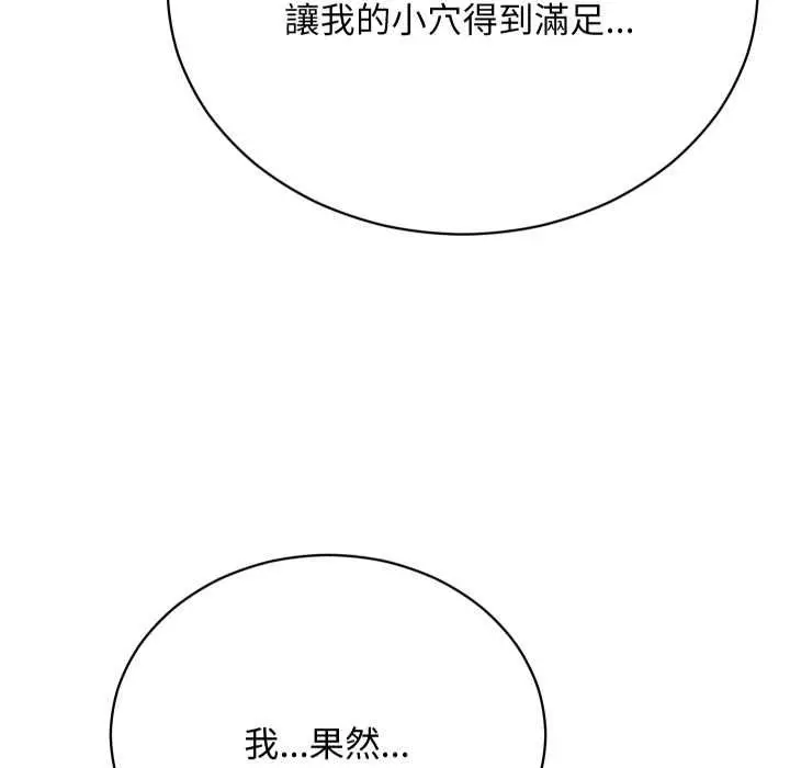 漫画《魔法少女退役后》第17话第139张图