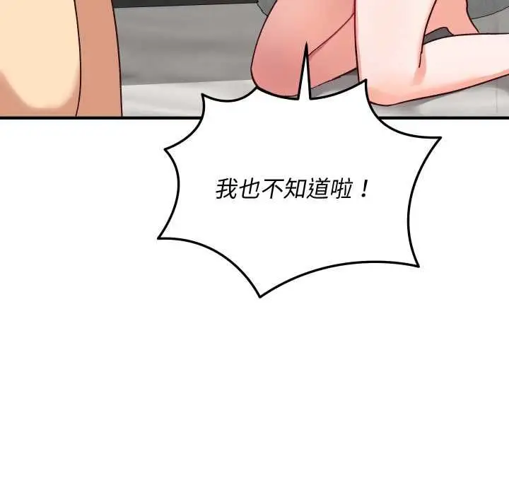 漫画《魔法少女退役后》第17话第146张图