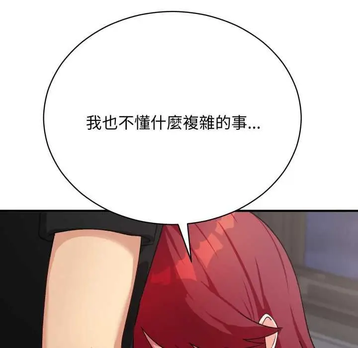 漫画《魔法少女退役后》第17话第147张图
