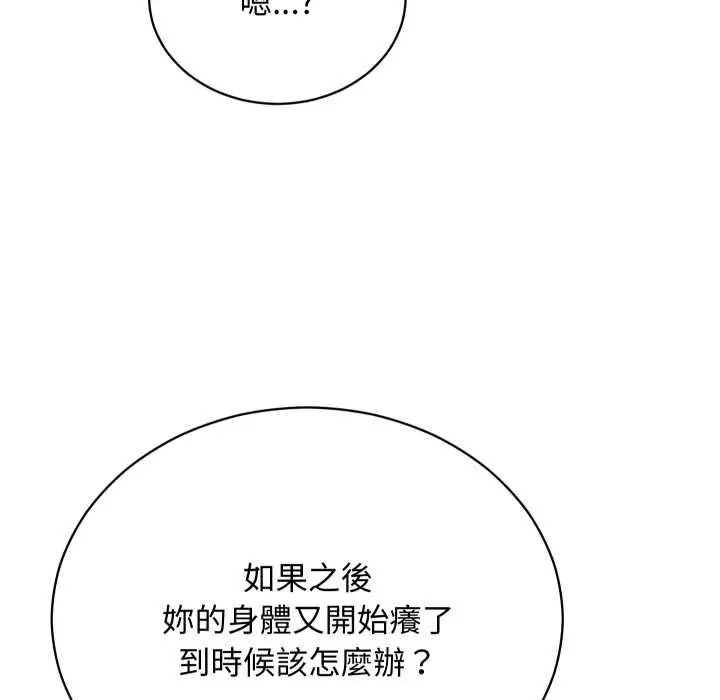 漫画《魔法少女退役后》第17话第156张图