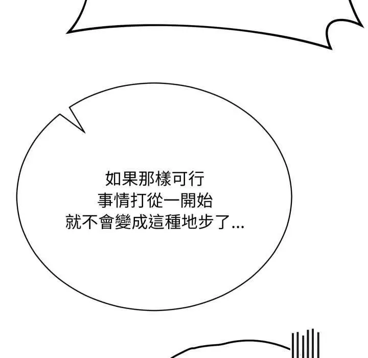 漫画《魔法少女退役后》第17话第159张图
