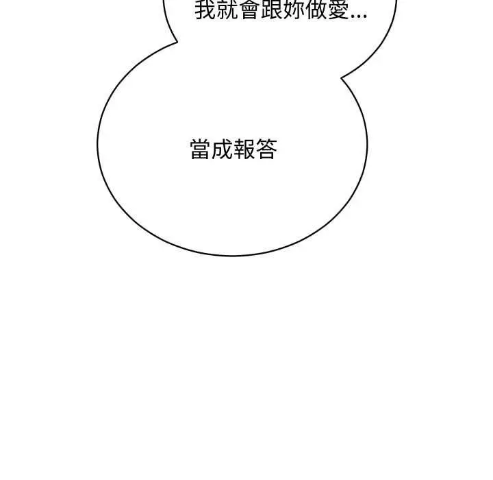 漫画《魔法少女退役后》第17话第163张图