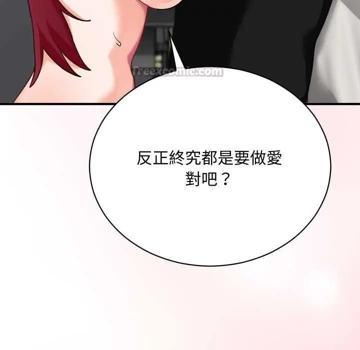 漫画《魔法少女退役后》第17话第195张图