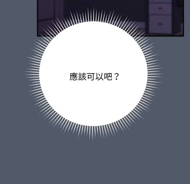 漫画《魔法少女退役后》第17话第22张图
