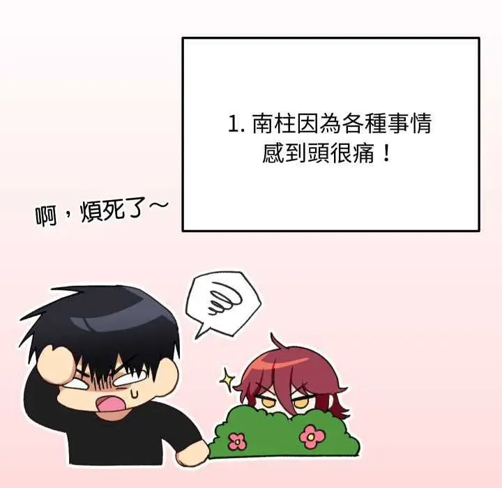 漫画《魔法少女退役后》第17话第24张图