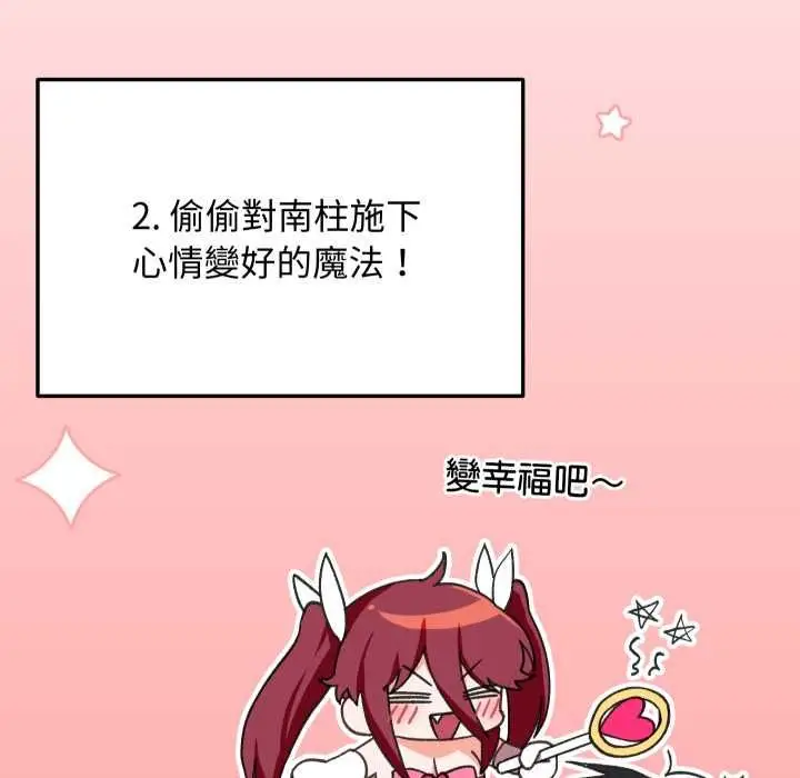 漫画《魔法少女退役后》第17话第25张图