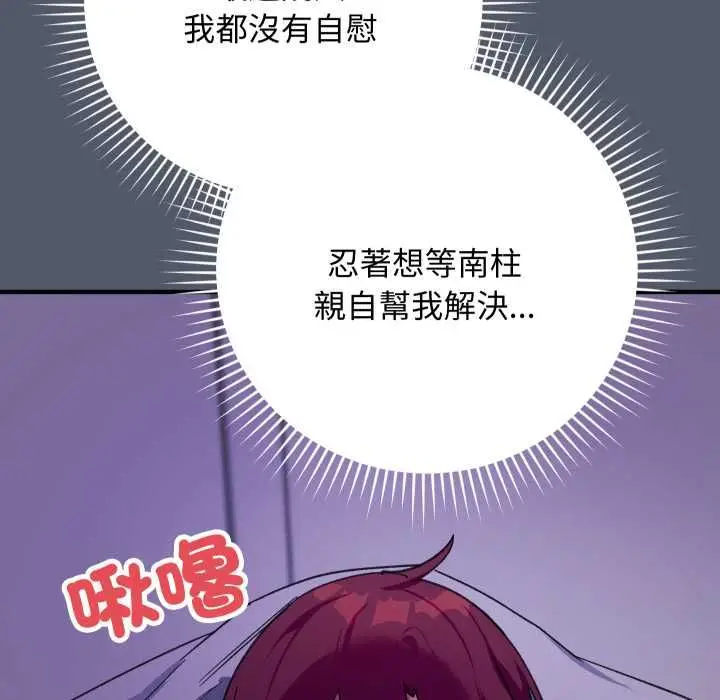 漫画《魔法少女退役后》第17话第57张图
