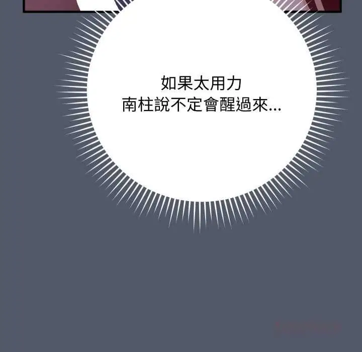 漫画《魔法少女退役后》第17话第64张图