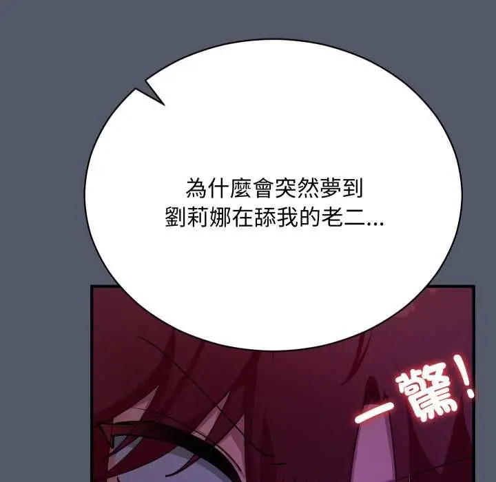 漫画《魔法少女退役后》第17话第73张图