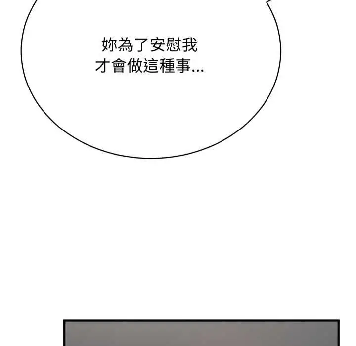 漫画《魔法少女退役后》第17话第85张图