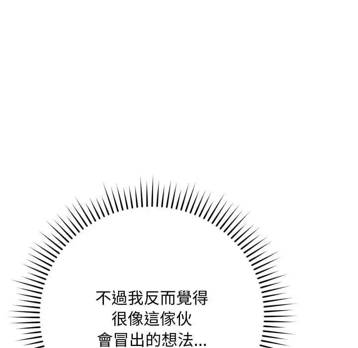 漫画《魔法少女退役后》第17话第94张图