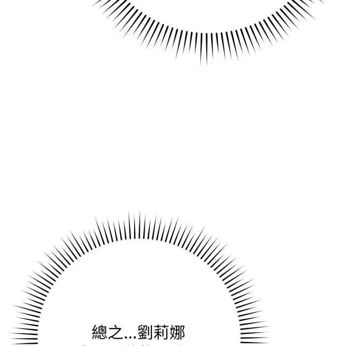 漫画《魔法少女退役后》第17话第97张图