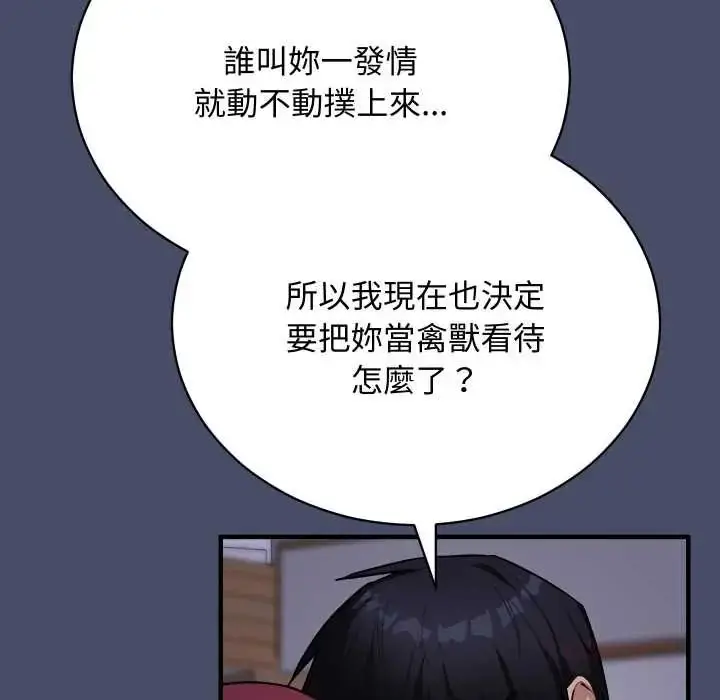 漫画《魔法少女退役后》第18话第108张图