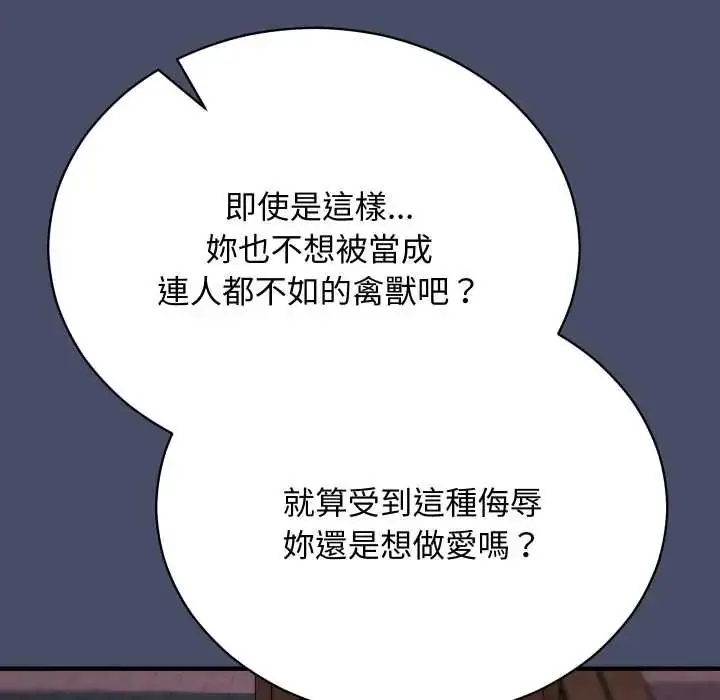 漫画《魔法少女退役后》第18话第111张图