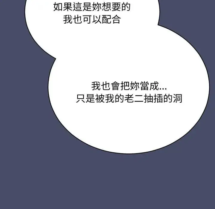 漫画《魔法少女退役后》第18话第114张图