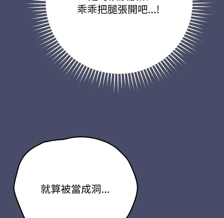 漫画《魔法少女退役后》第18话第117张图