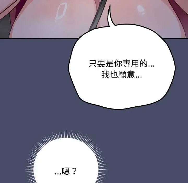 漫画《魔法少女退役后》第18话第119张图