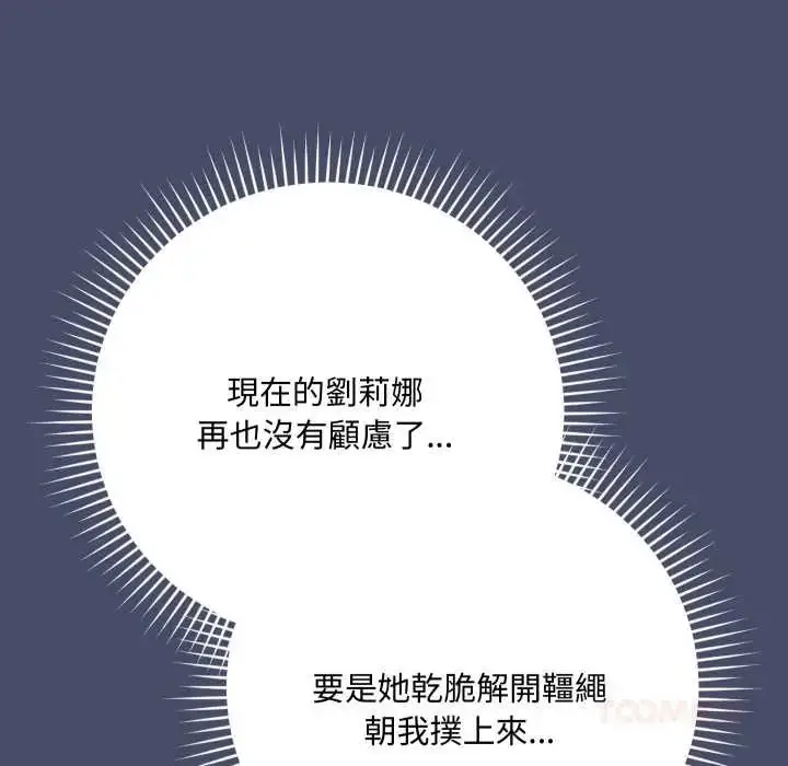 漫画《魔法少女退役后》第18话第132张图