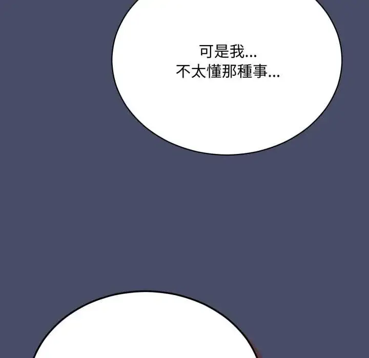 漫画《魔法少女退役后》第18话第142张图