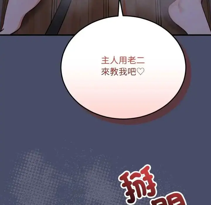 漫画《魔法少女退役后》第18话第145张图