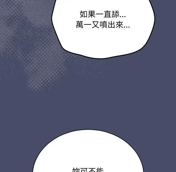 漫画《魔法少女退役后》第18话第154张图