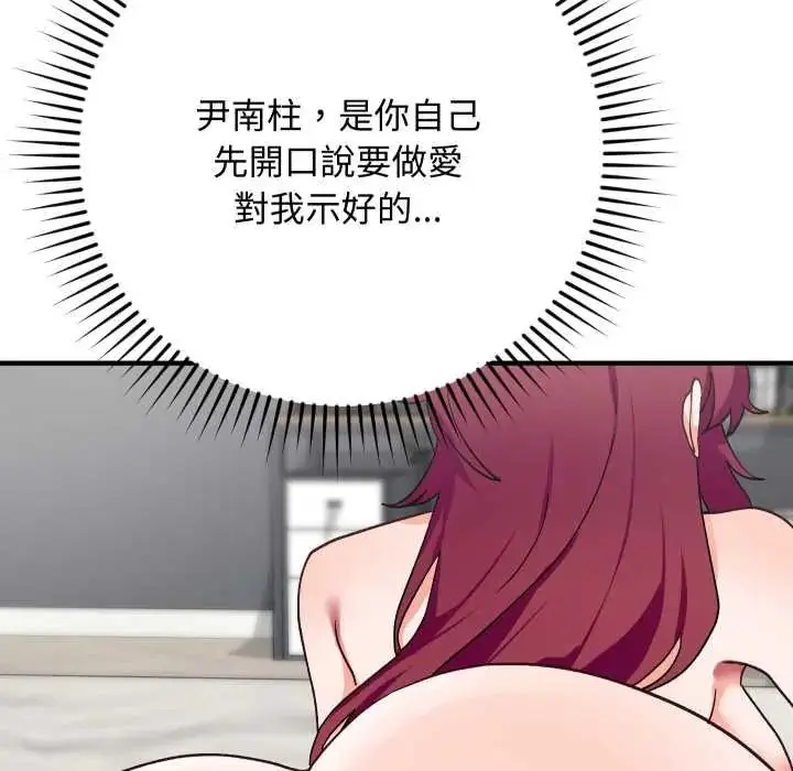 漫画《魔法少女退役后》第18话第31张图