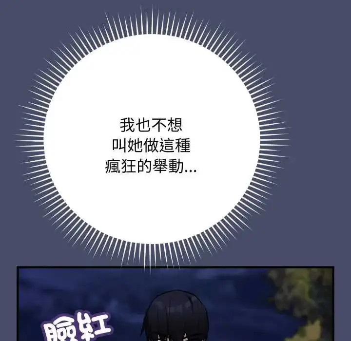 漫画《魔法少女退役后》第18话第74张图