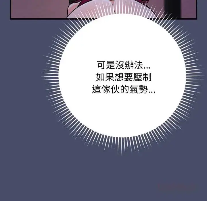 漫画《魔法少女退役后》第18话第76张图