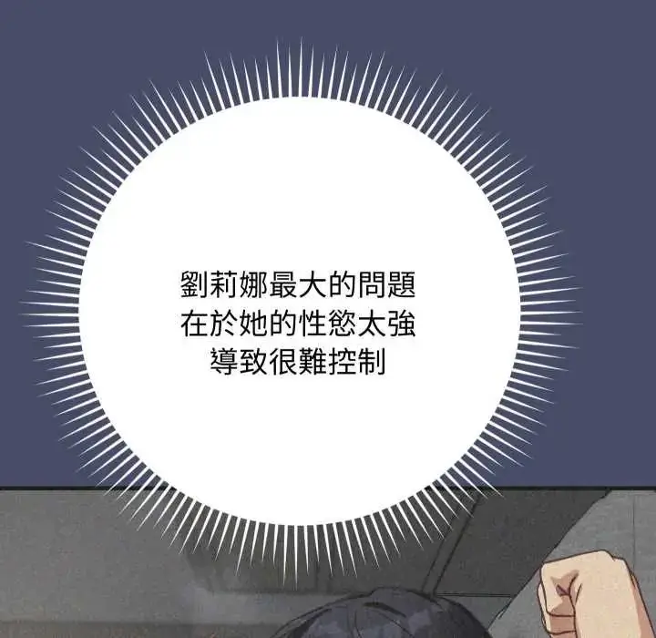 漫画《魔法少女退役后》第18话第77张图