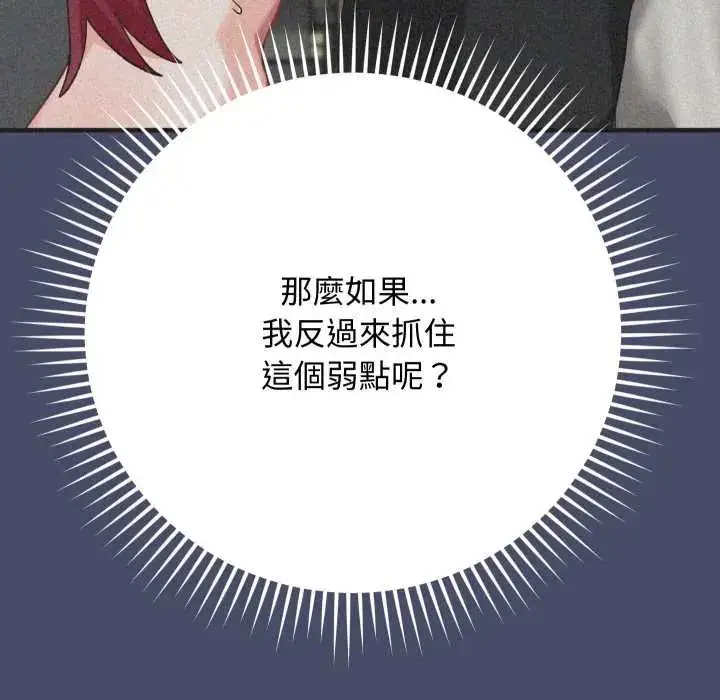 漫画《魔法少女退役后》第18话第79张图