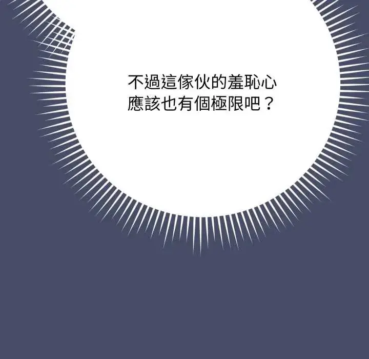 漫画《魔法少女退役后》第18话第81张图