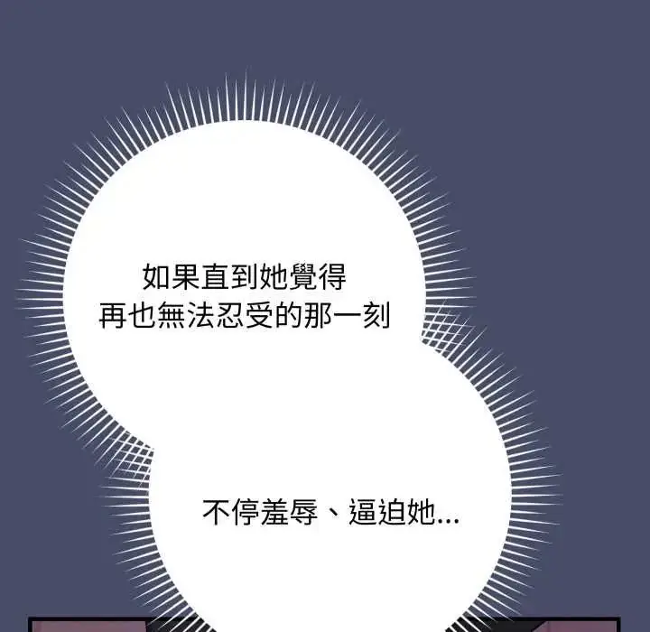 漫画《魔法少女退役后》第18话第82张图