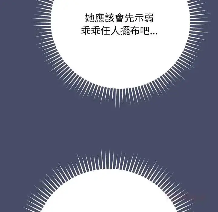 漫画《魔法少女退役后》第18话第84张图