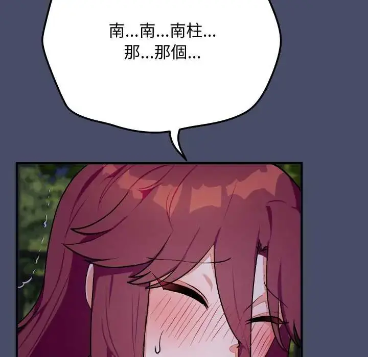 漫画《魔法少女退役后》第18话第89张图
