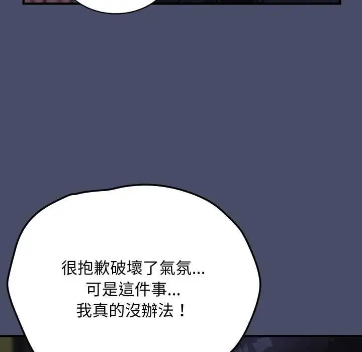 漫画《魔法少女退役后》第18话第97张图