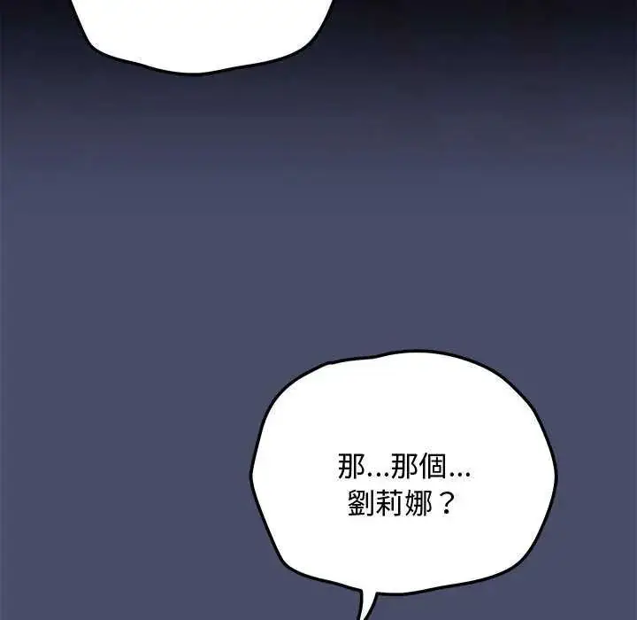 漫画《魔法少女退役后》第19话第102张图