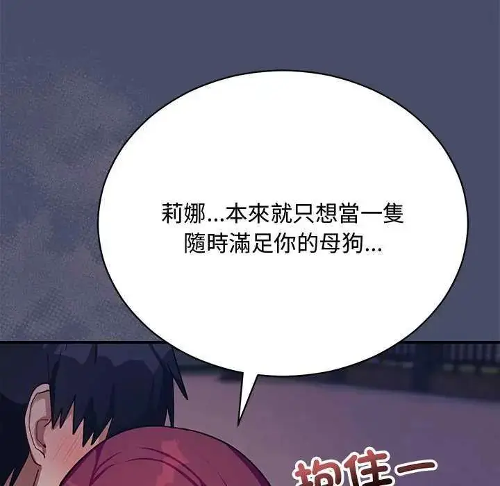 漫画《魔法少女退役后》第19话第117张图