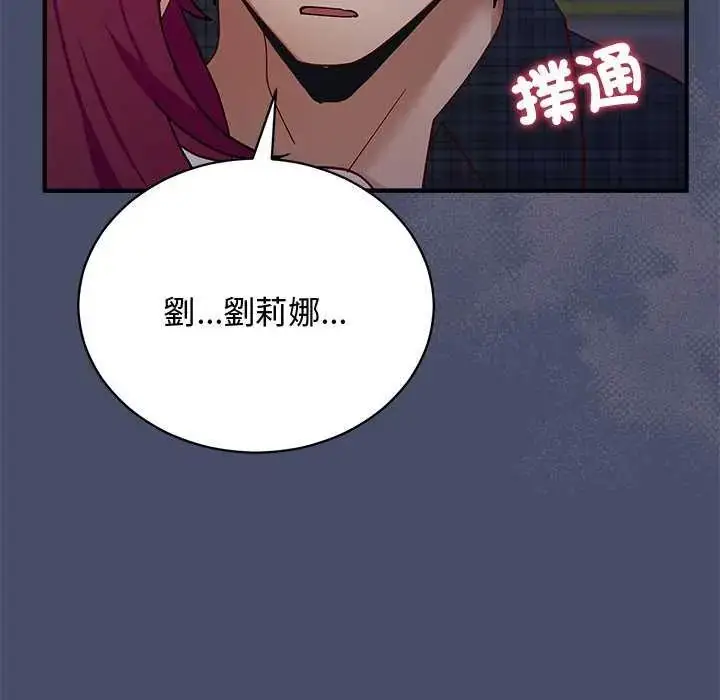 漫画《魔法少女退役后》第19话第121张图