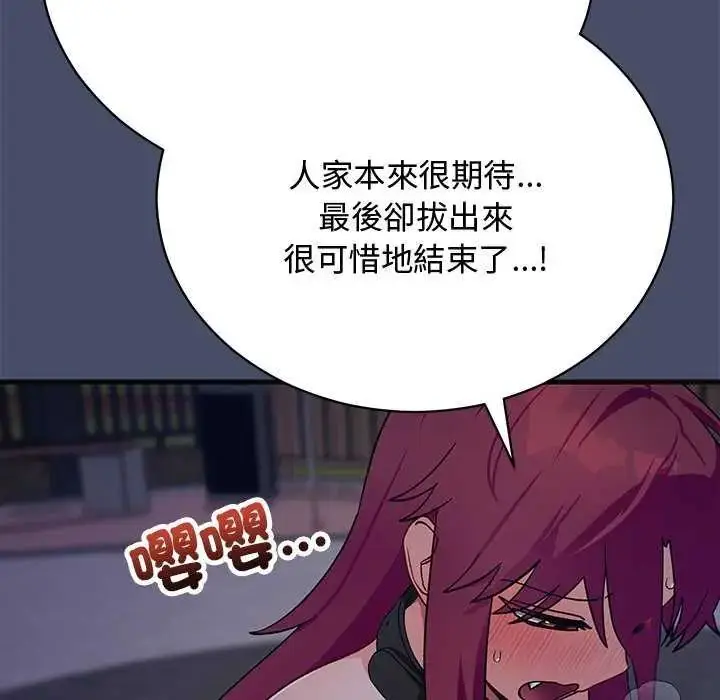 漫画《魔法少女退役后》第19话第127张图