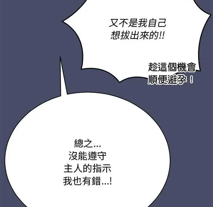 漫画《魔法少女退役后》第19话第129张图