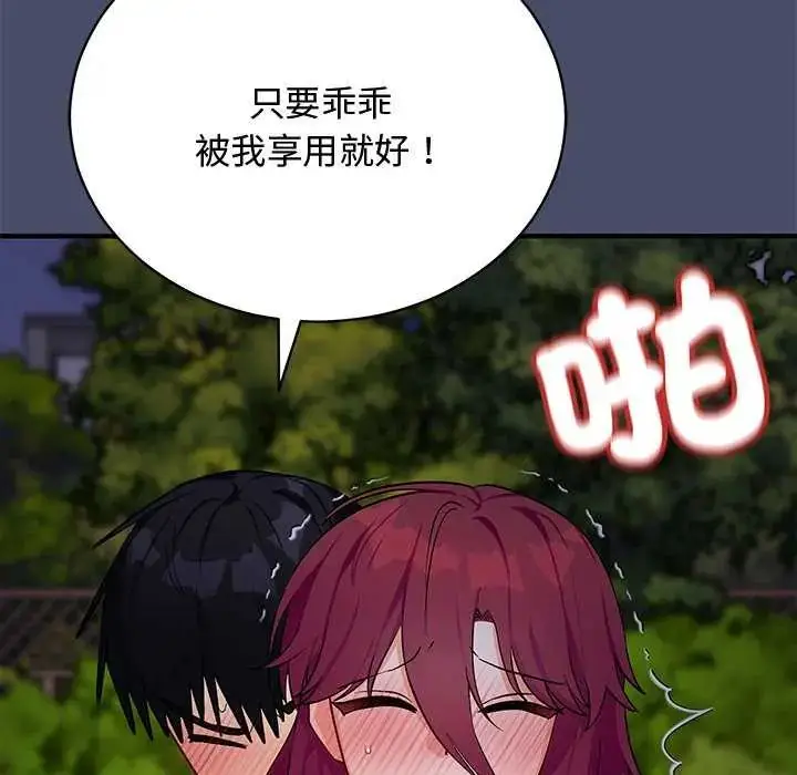 漫画《魔法少女退役后》第19话第160张图